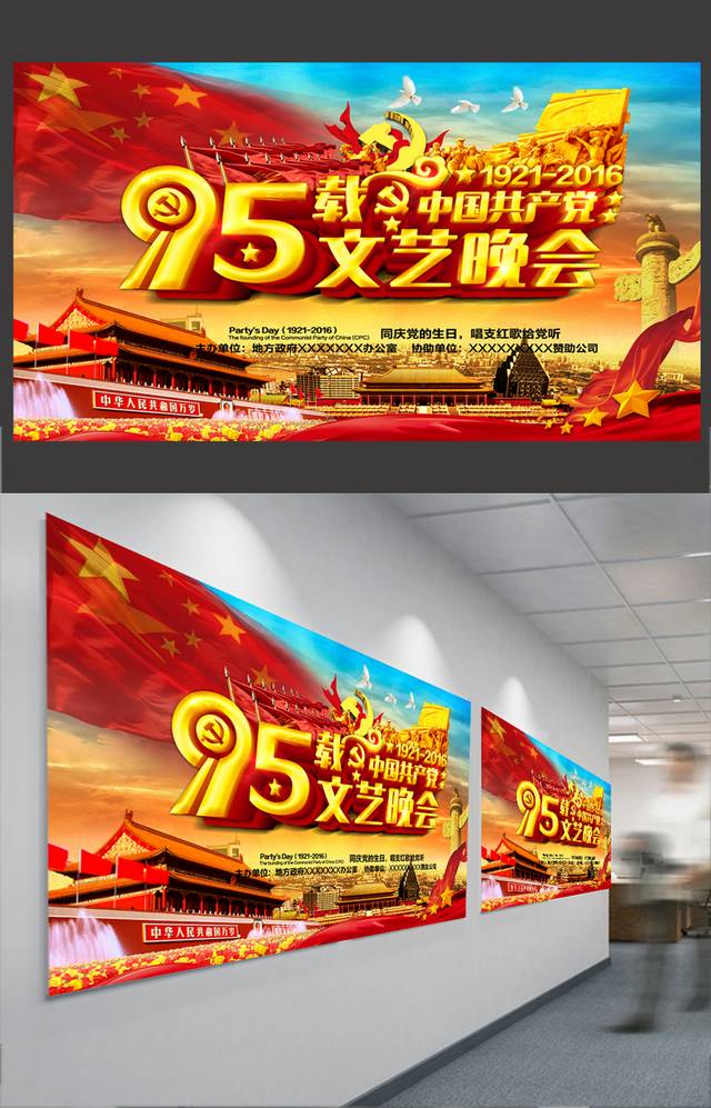 精品红色建党节宣传海报模板设计