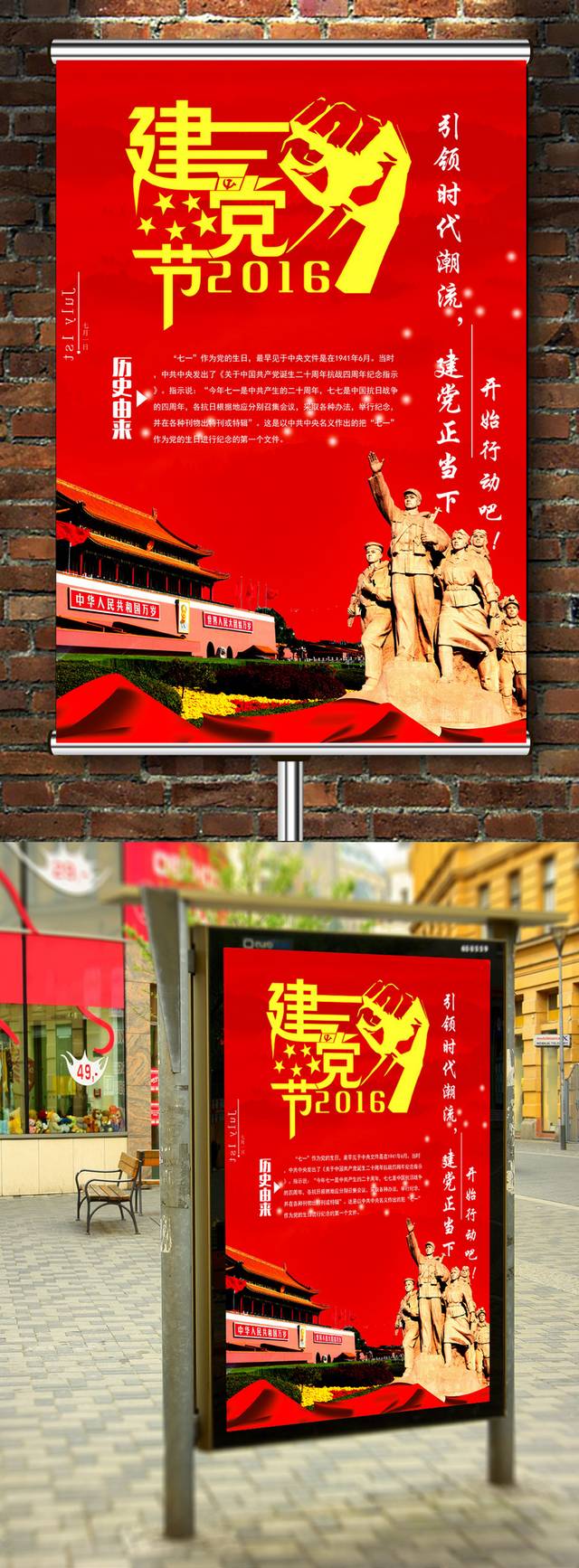 精品红色建党节宣传海报模板