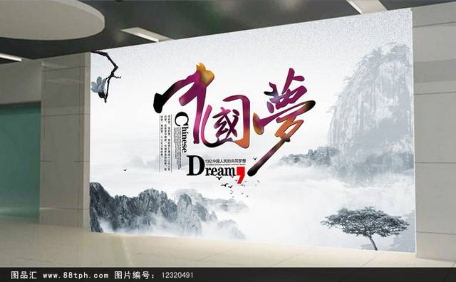 中国风中国梦海报模板