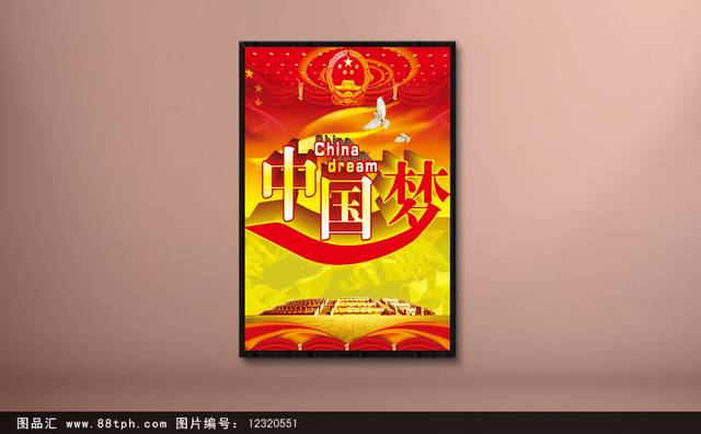 创意中国梦展板海报设计