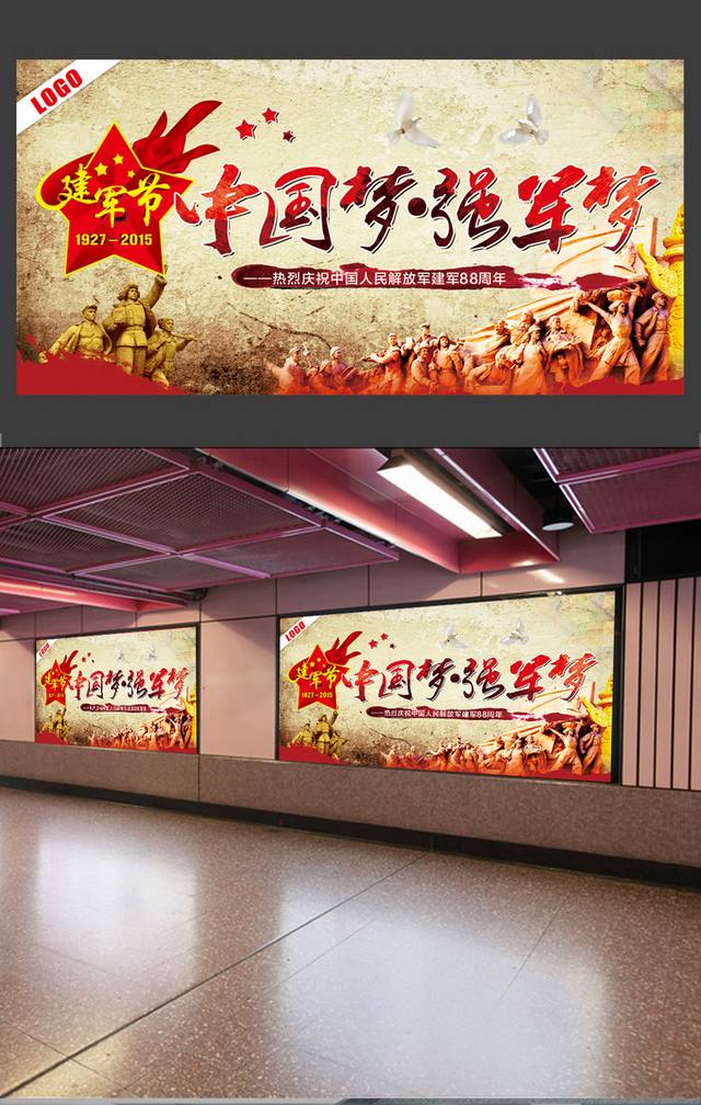建军节中国强军梦宣传海报