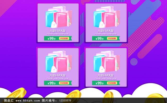 618直降大促销首页