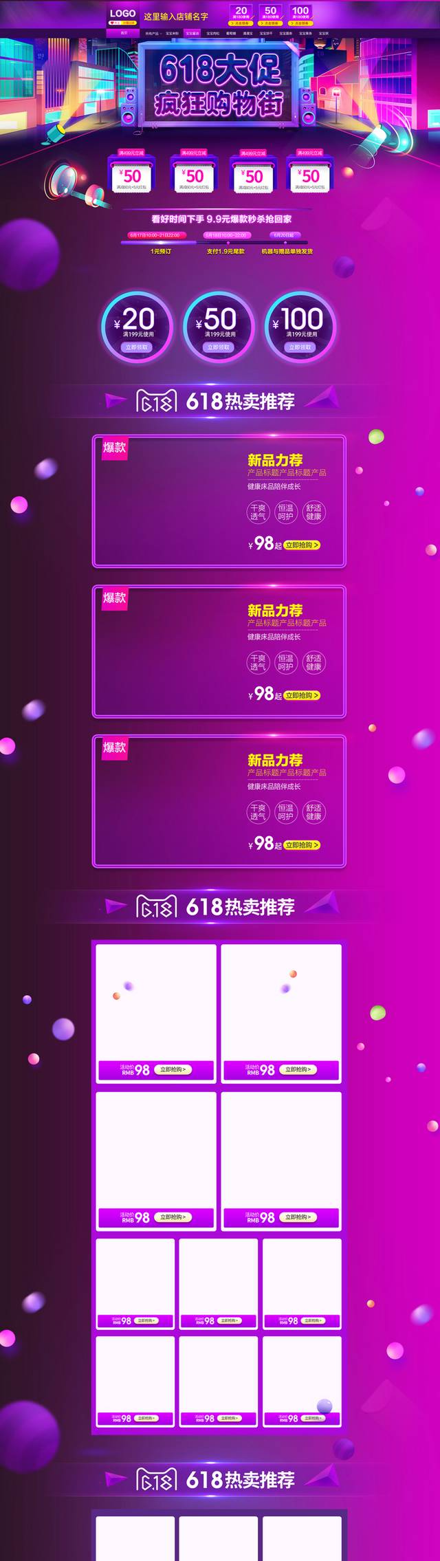 618年中大促购物节