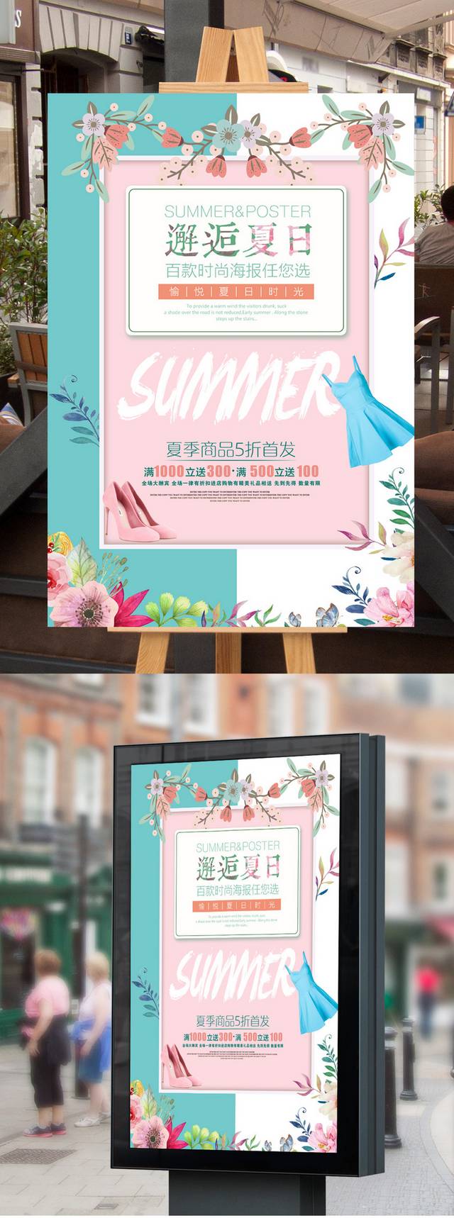 精品夏日促销海报模板设计下载