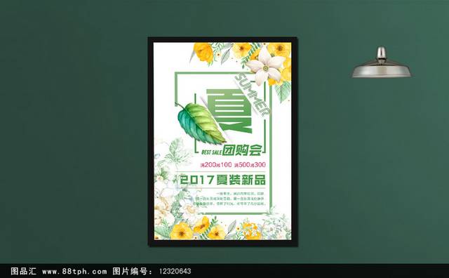 时尚夏日促销海报模板下载