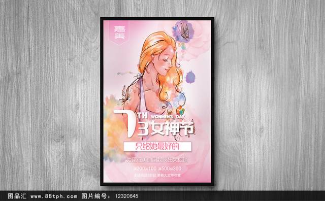 精美创意女生节海报