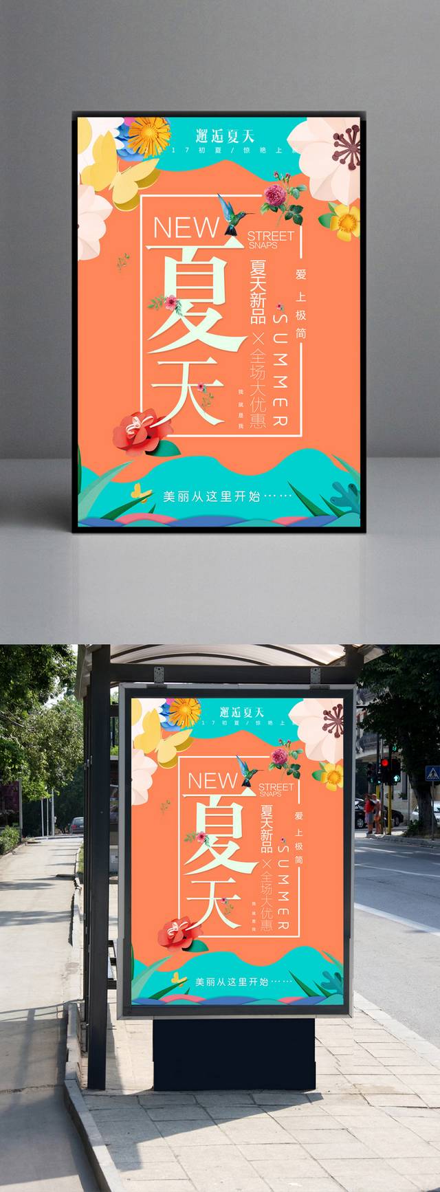 时尚夏日促销海报模板