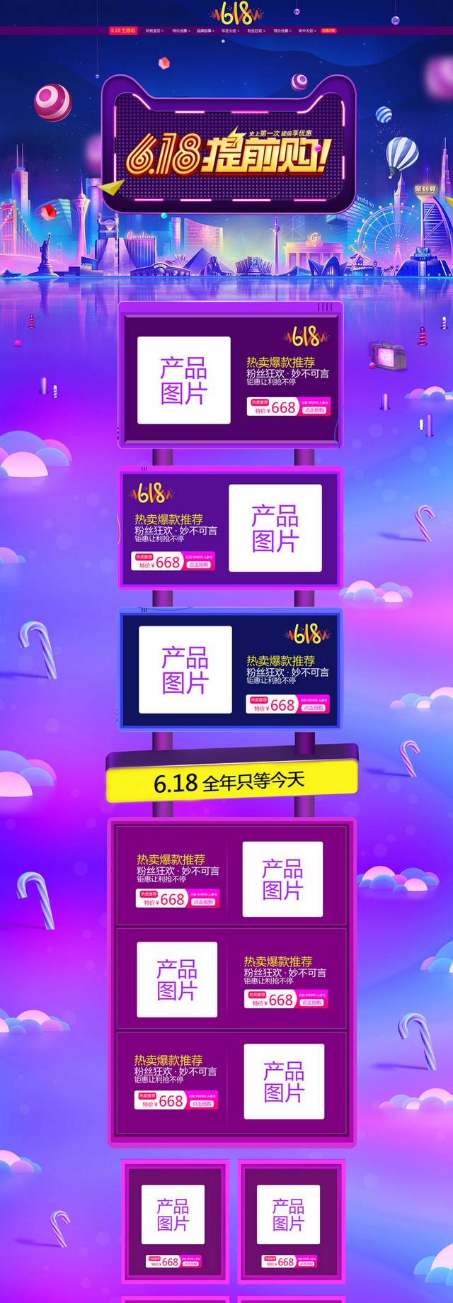 618提前购创意促销