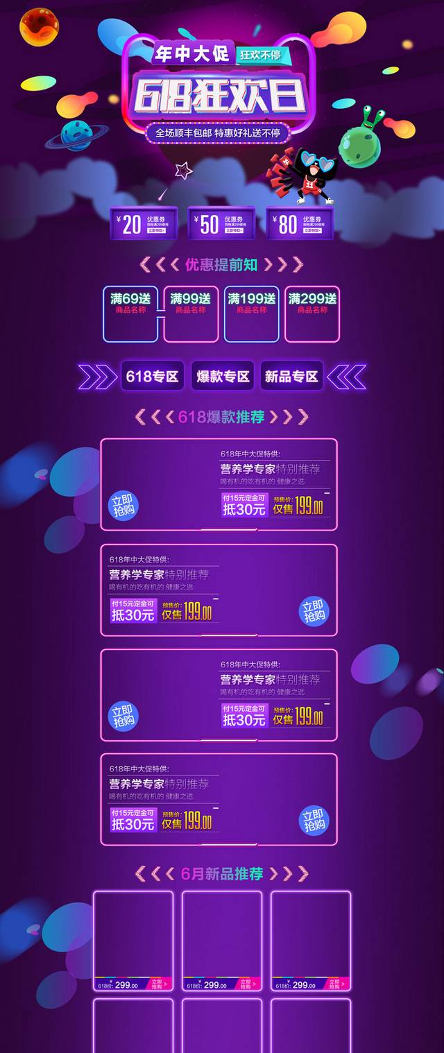 618狂欢大促销