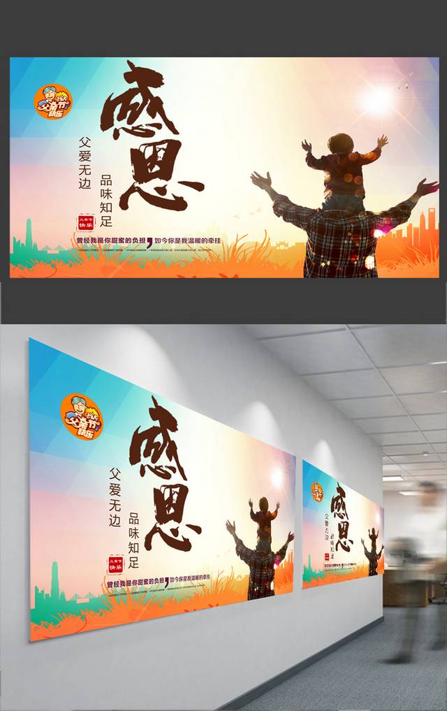爱在感恩节日促销海报