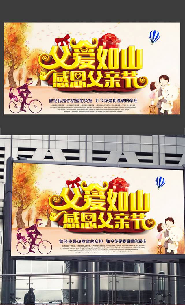 父爱如山感恩父亲节大回馈