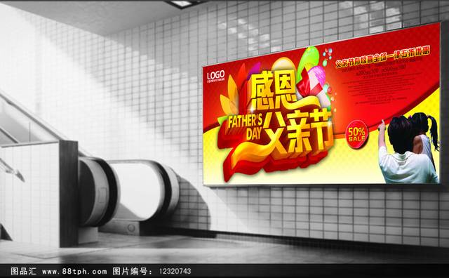 感恩父亲节感恩大回馈