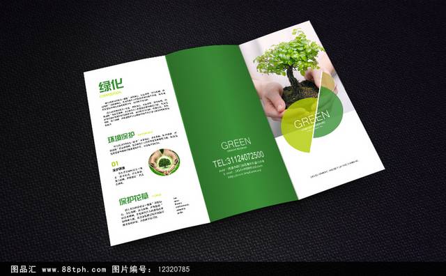精品绿色企业三折页模版下载