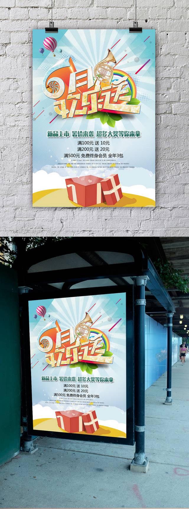 精品时尚夏季促销海报模板下载