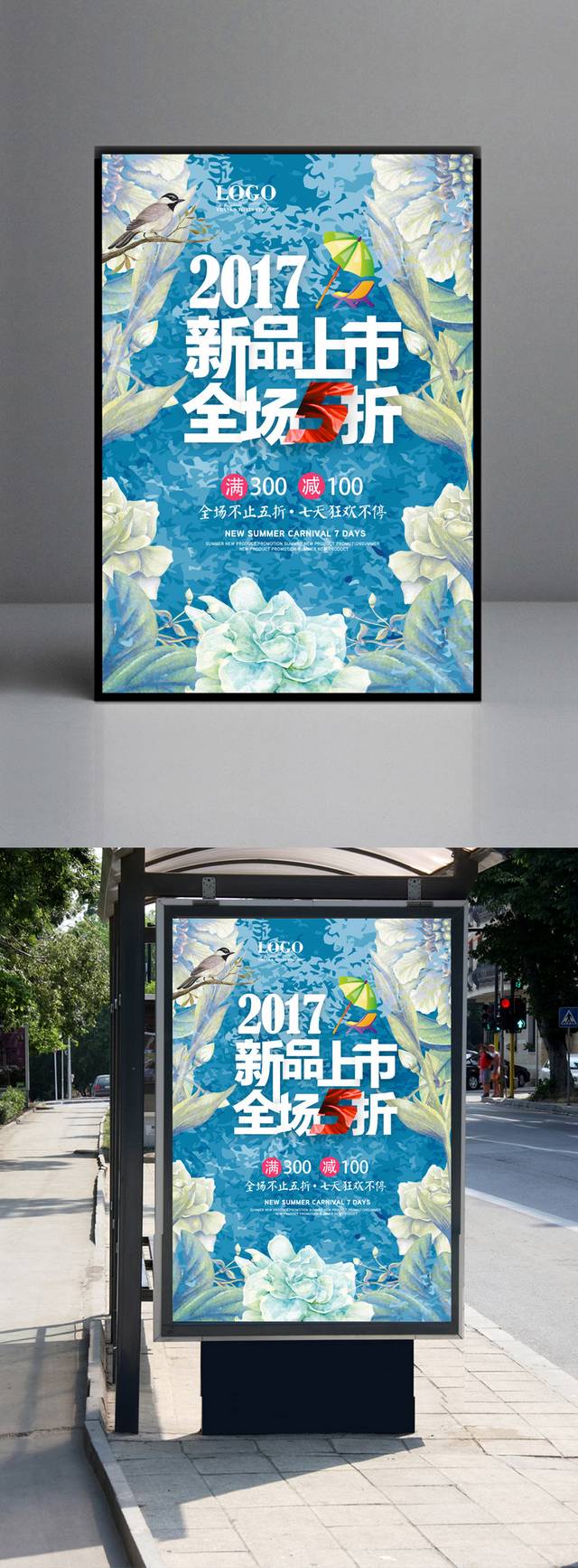 精美时尚夏日促销海报模板下载