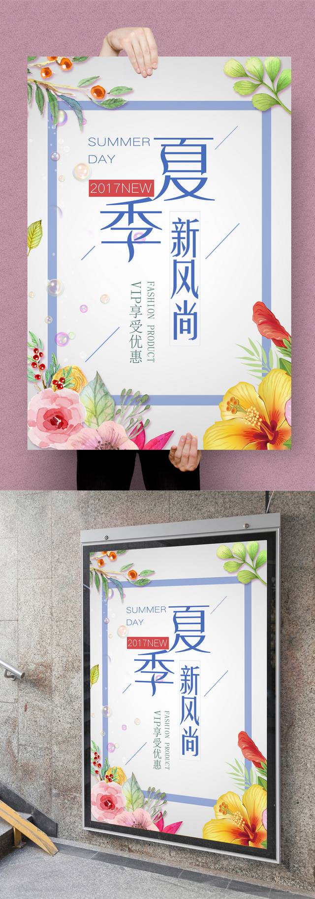 精品创意夏季促销海报模板