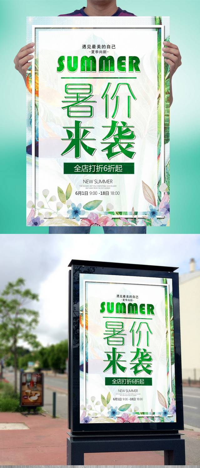 精品创意夏日促销海报模板