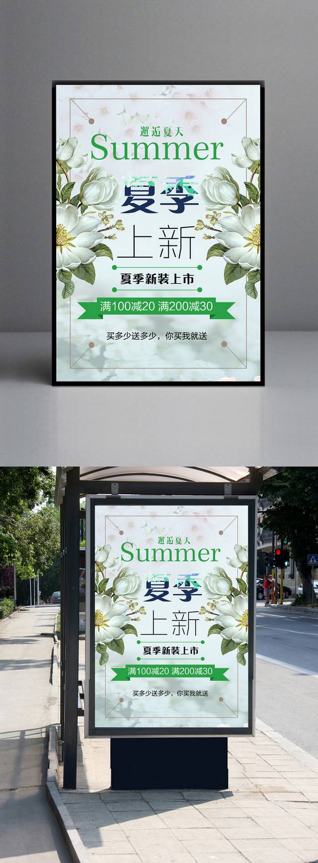 精品创意夏日促销海报模板下载