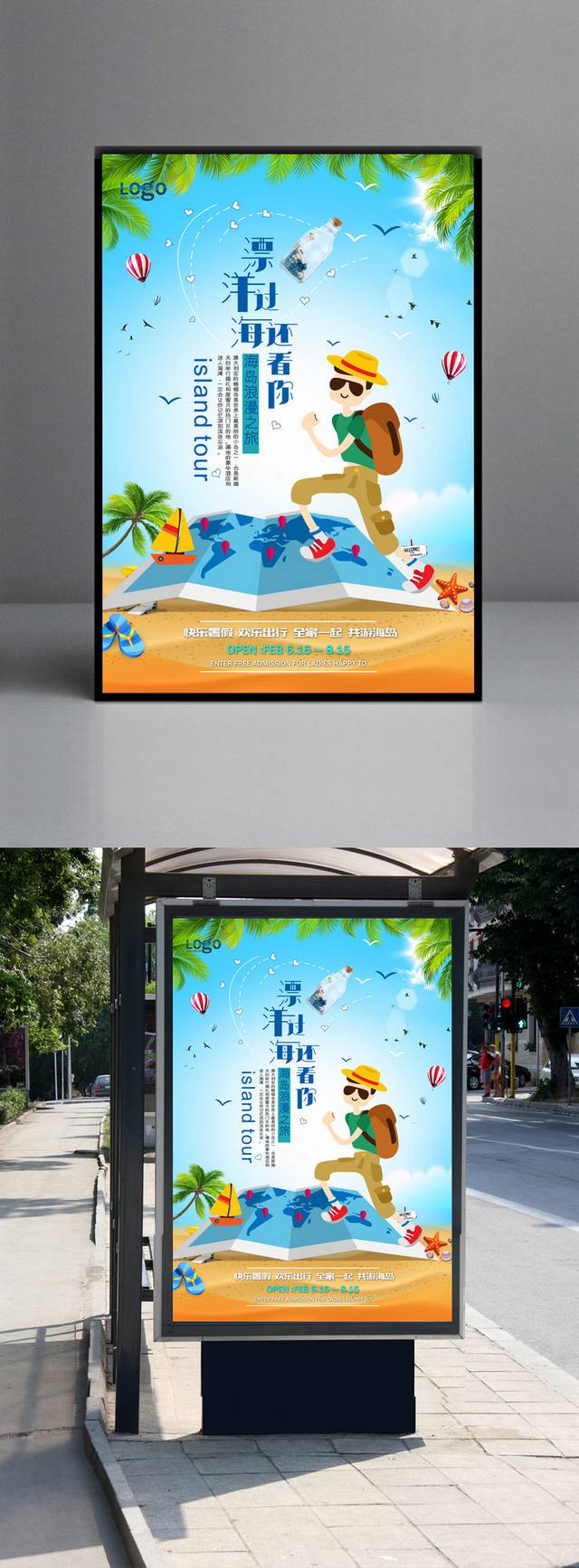 精美夏季旅游海报模板设计下载