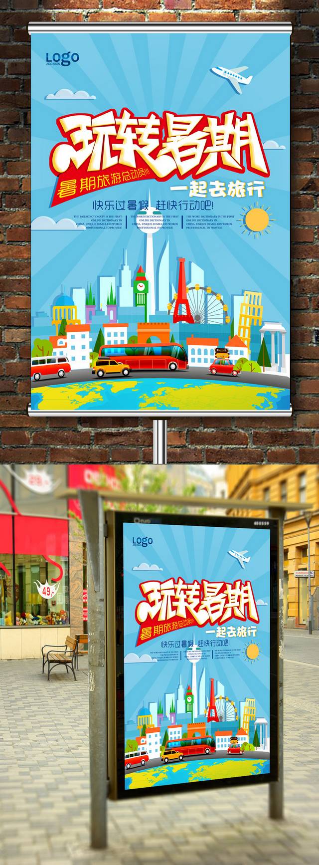 精品夏季旅游海报模板下载