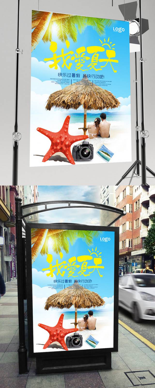 创意夏季旅游海报模板设计下载