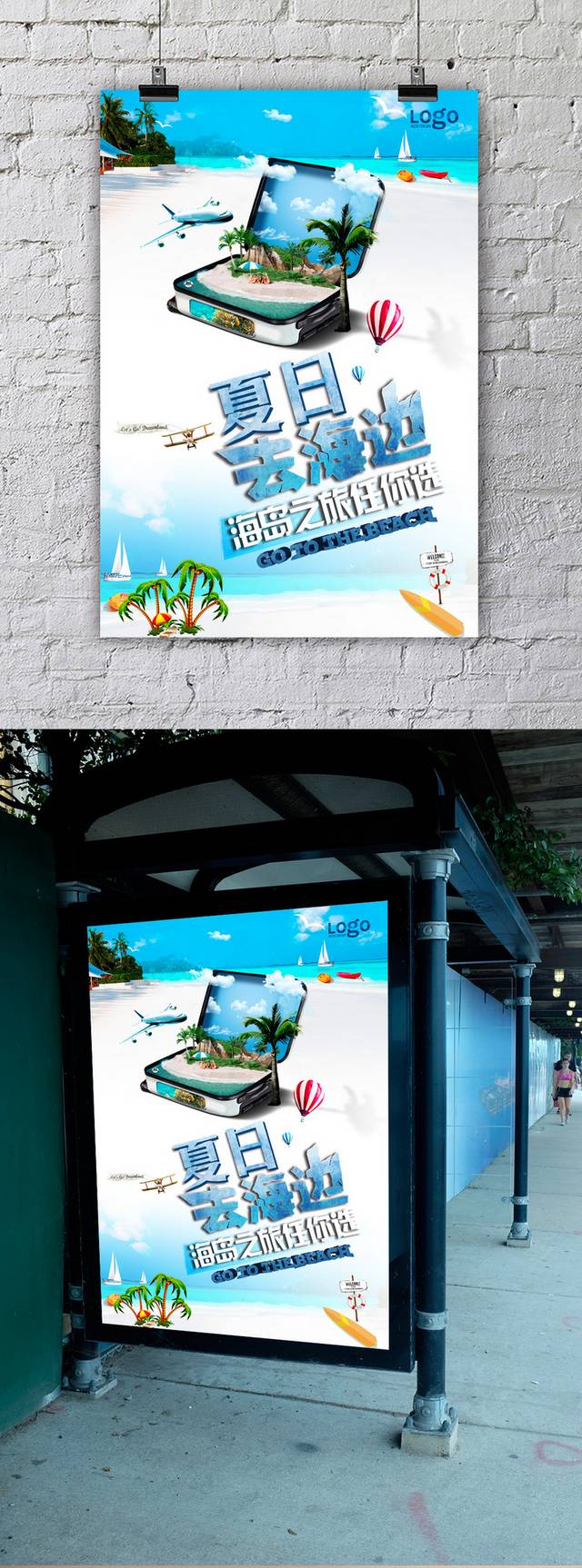 时尚夏季旅游海报模板下载