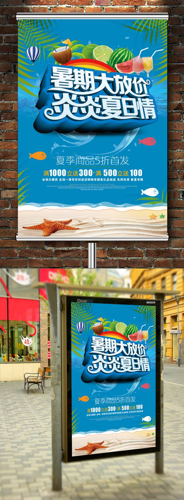 创意暑期促销海报模板设计