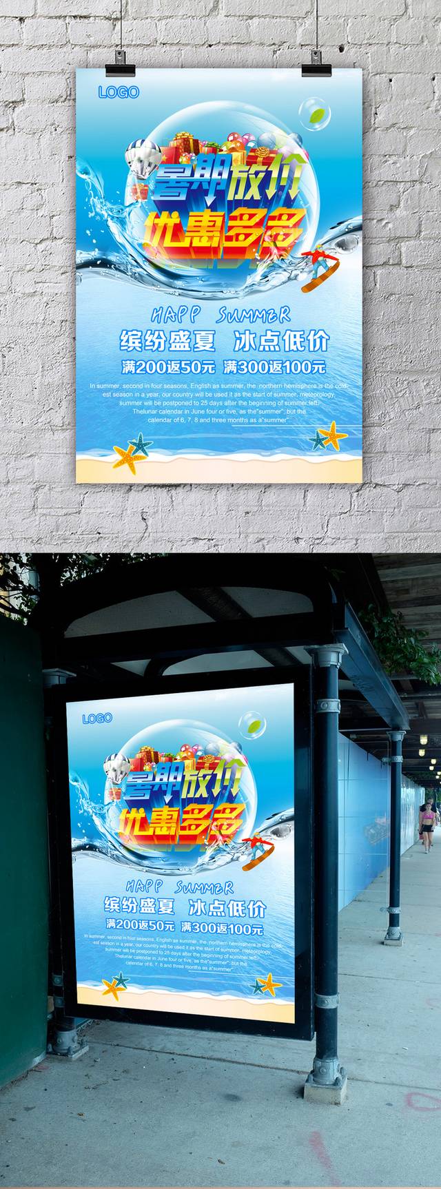 精品暑期促销海报模板设计下载