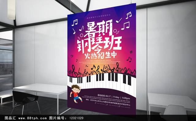 精品钢琴培训班招生海报模板