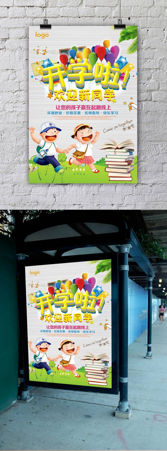 创意开学季促销海报模板设计