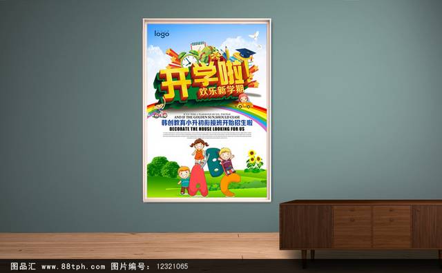 创意开学季促销海报模板设计下载