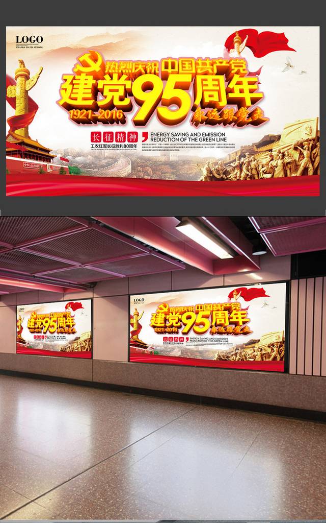 创意七一建党节宣传海报模板设计下载