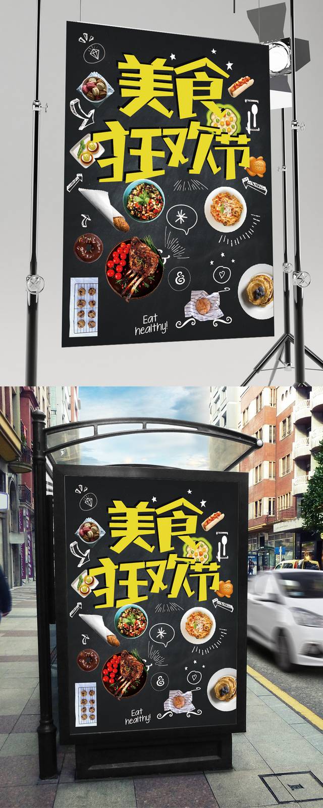 餐饮海报模板