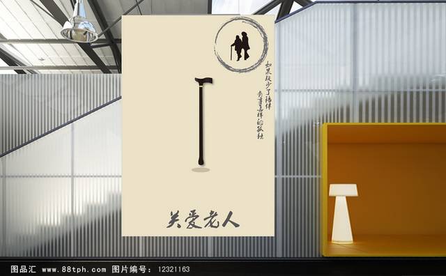 关爱老人海报