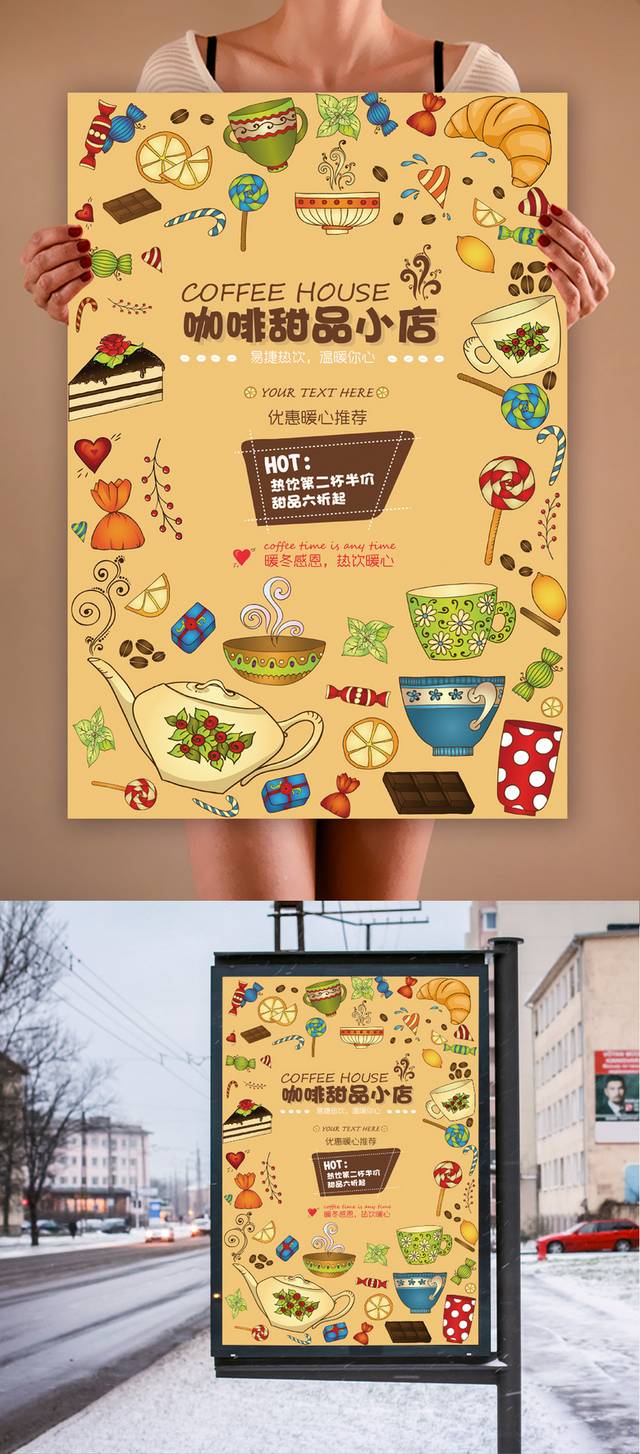 咖啡甜品餐饮海报
