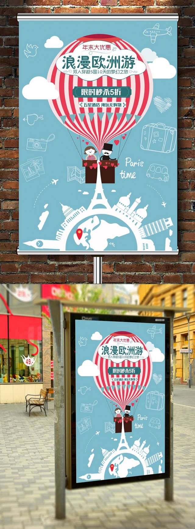 畅游世界旅游海报宣传设计