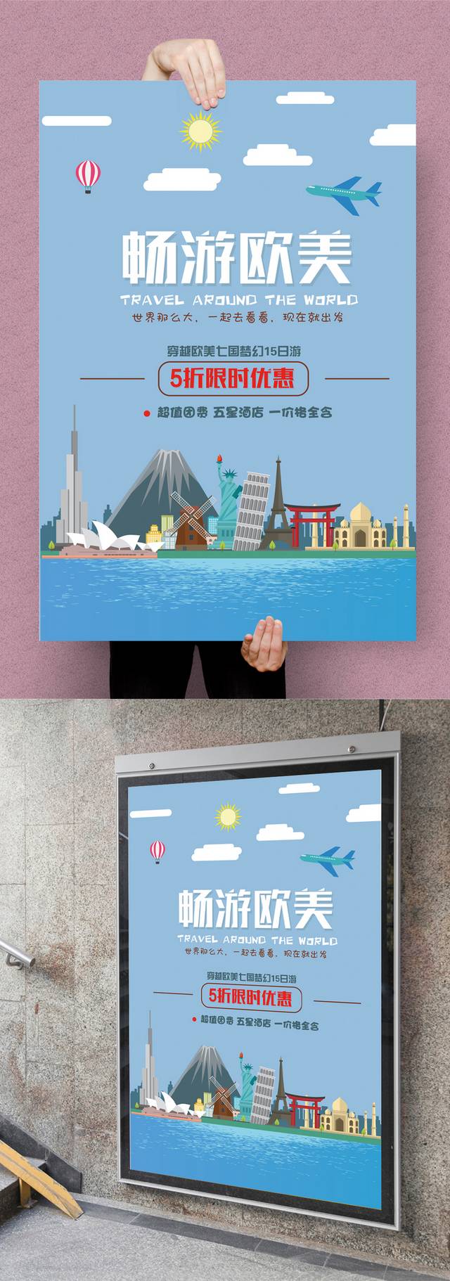 环游世界旅游海报设计模板