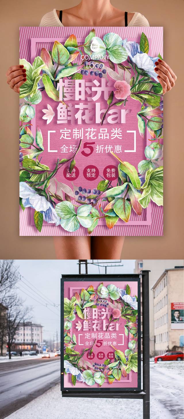 清新浪漫鲜花店促销海报设计