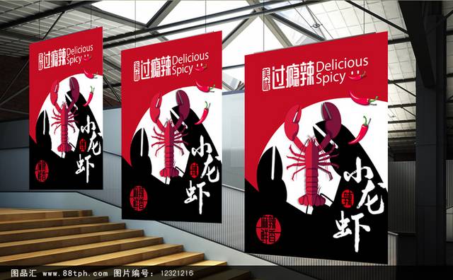 小龙虾简约创意美食海报