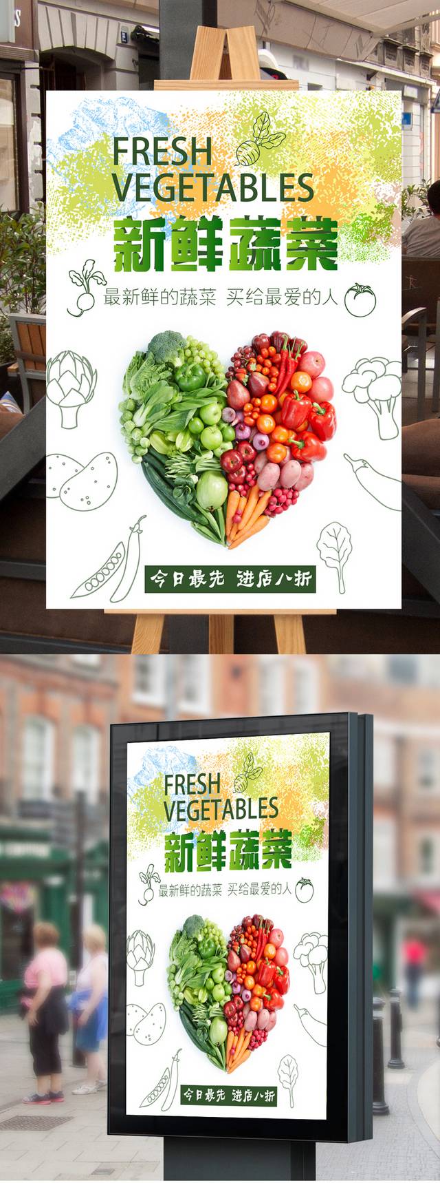 新鲜有机蔬菜海报