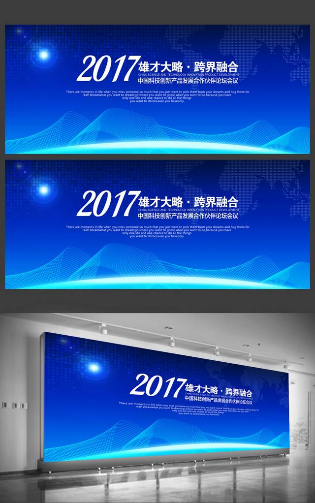 蓝色背景展板