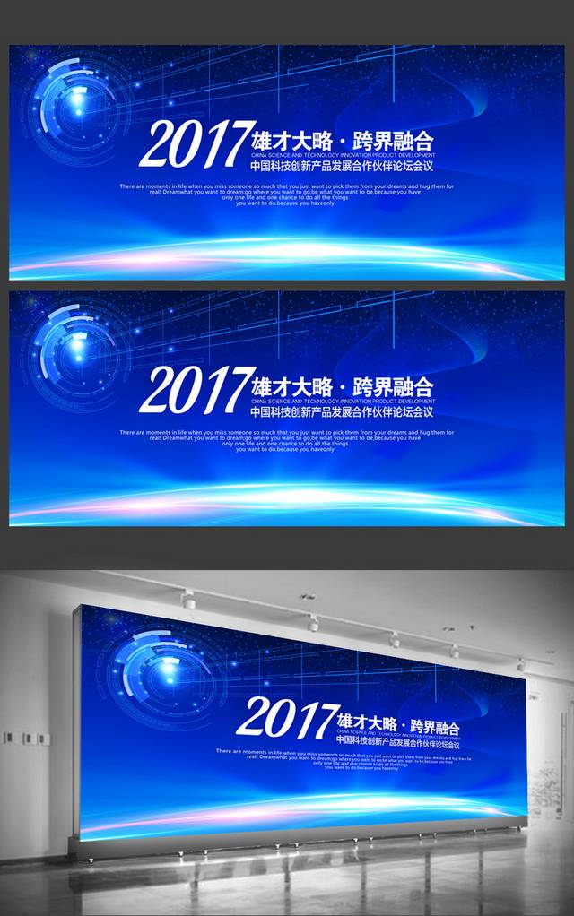 蓝色电子科技背景展板