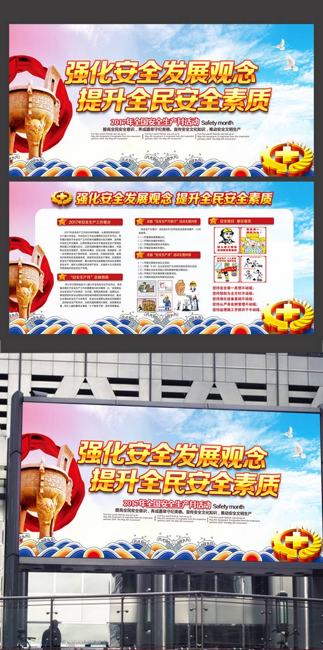安全宣传标语展板设计