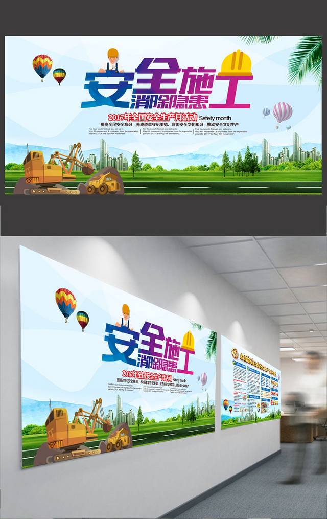 安全施工标语宣传栏