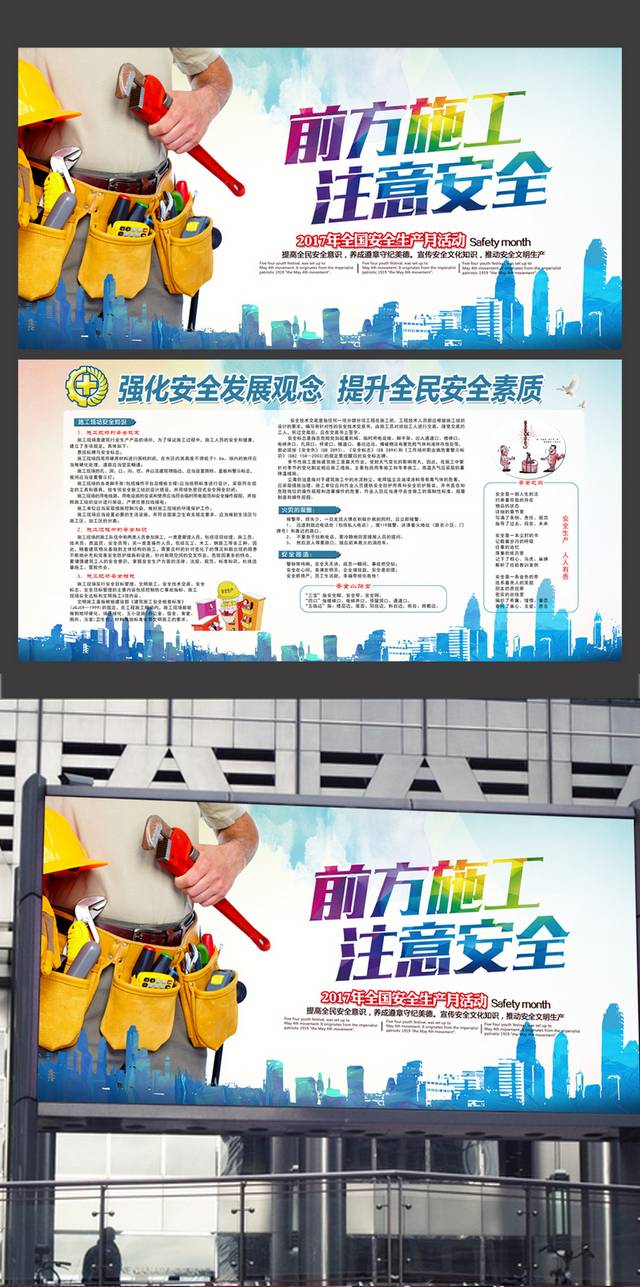 施工安全生产宣传栏