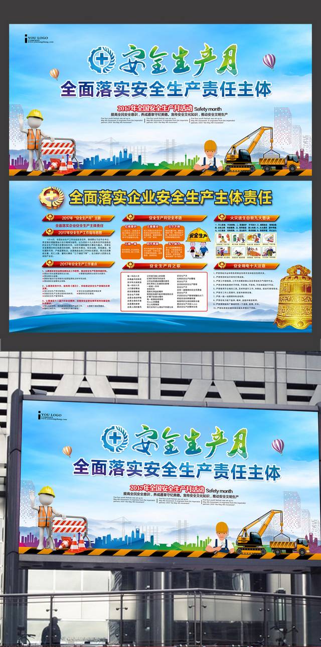 企业安全生产教育宣传栏
