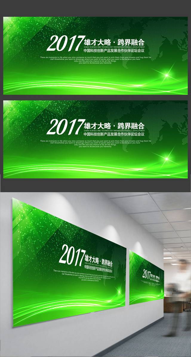 绿色时尚企业背景展板
