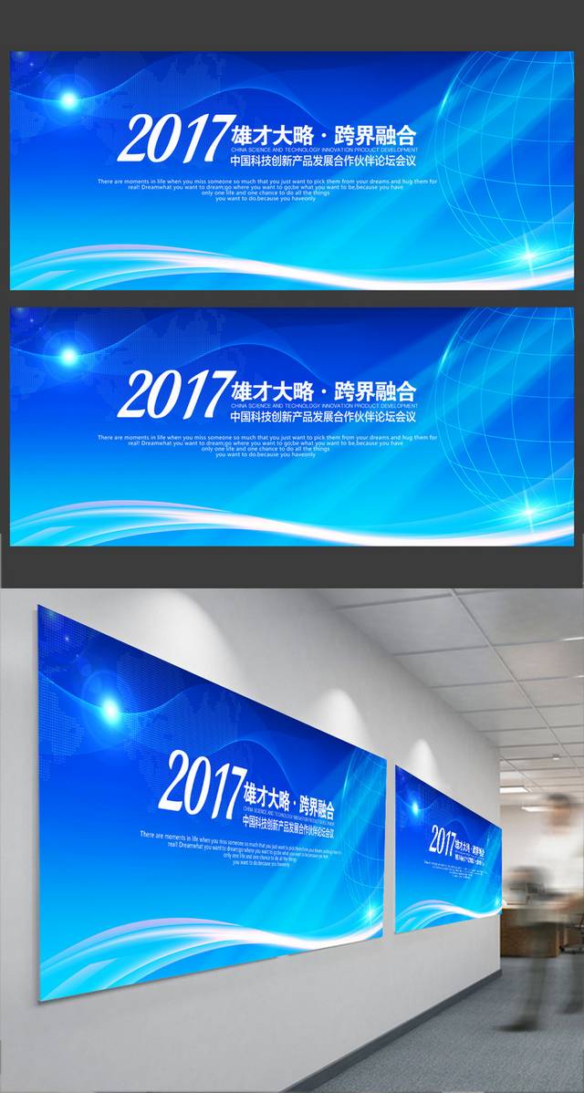 蓝色电子商务背景展板模板