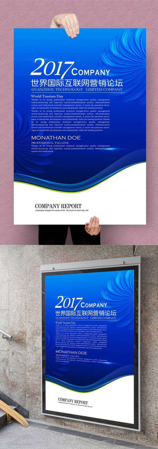 蓝色企业展板设计