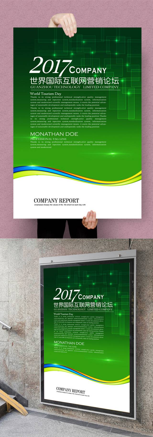 绿色清新商务展板